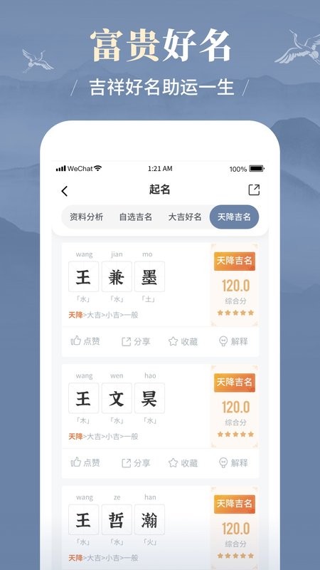 周易起名取名大师免费版(又名易起名取名大师)