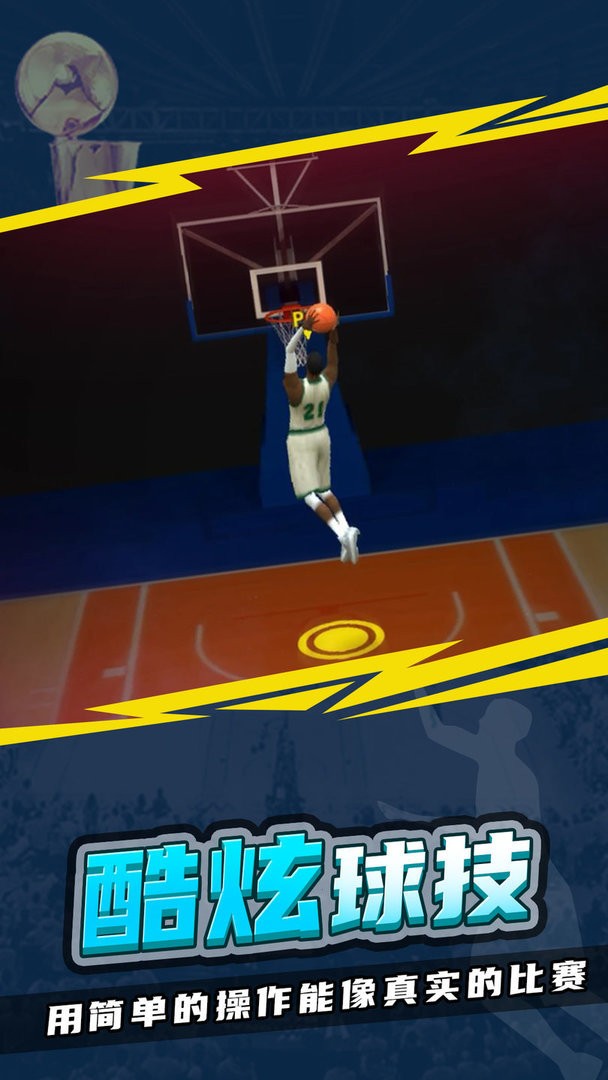NBA模拟器2中文版
