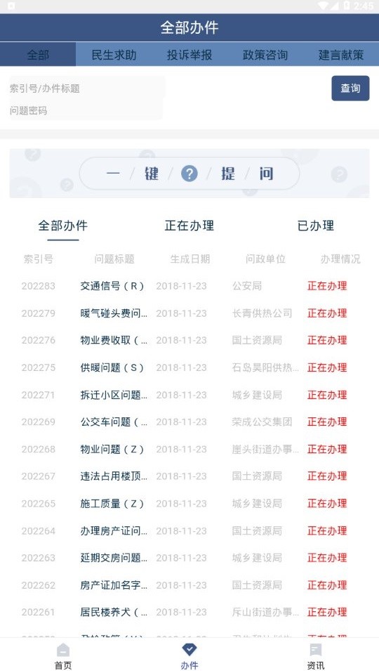 民心网官方版