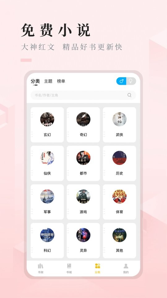 快眼看书免费小说软件
