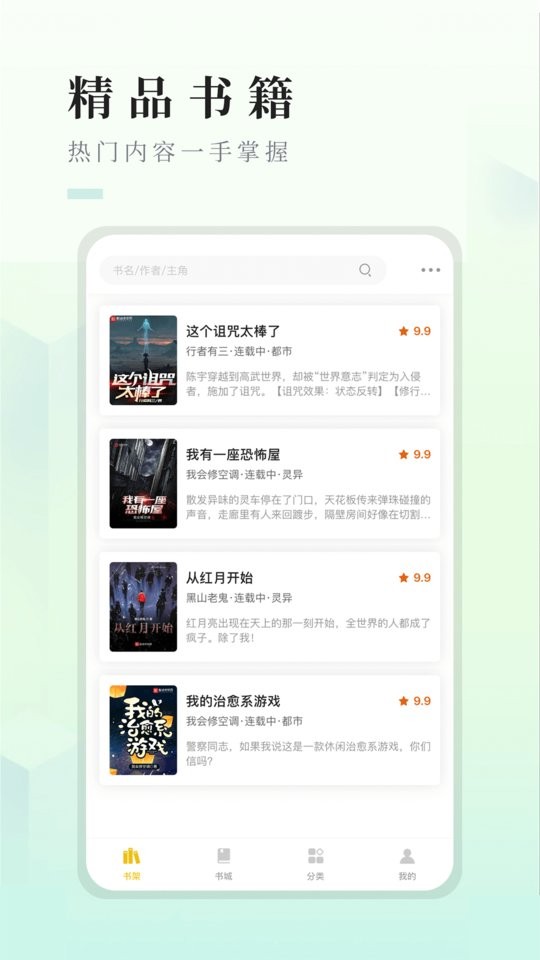 快眼看书免费小说软件