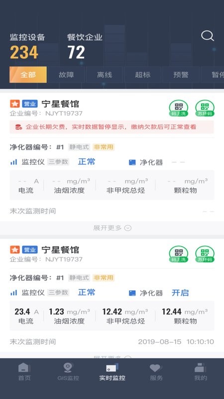 指尖上的环保软件