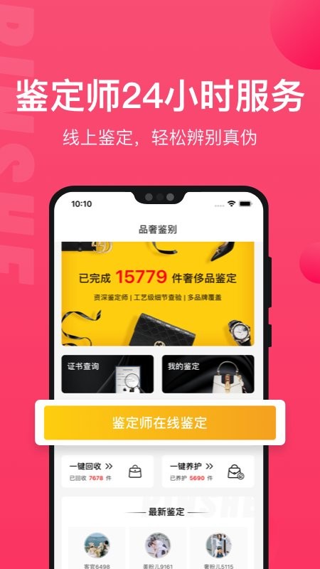 识上鉴定软件