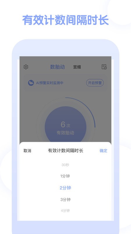 宫缩记录器手机版