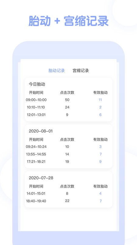 宫缩记录器手机版