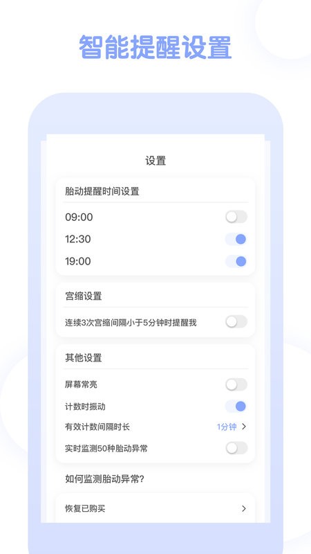 宫缩记录器手机版
