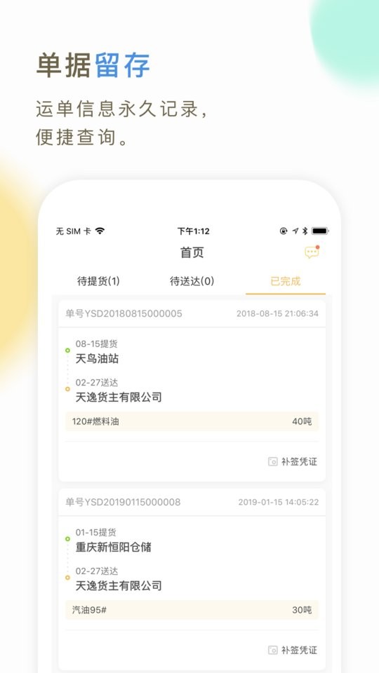 66快车司机端抢单
