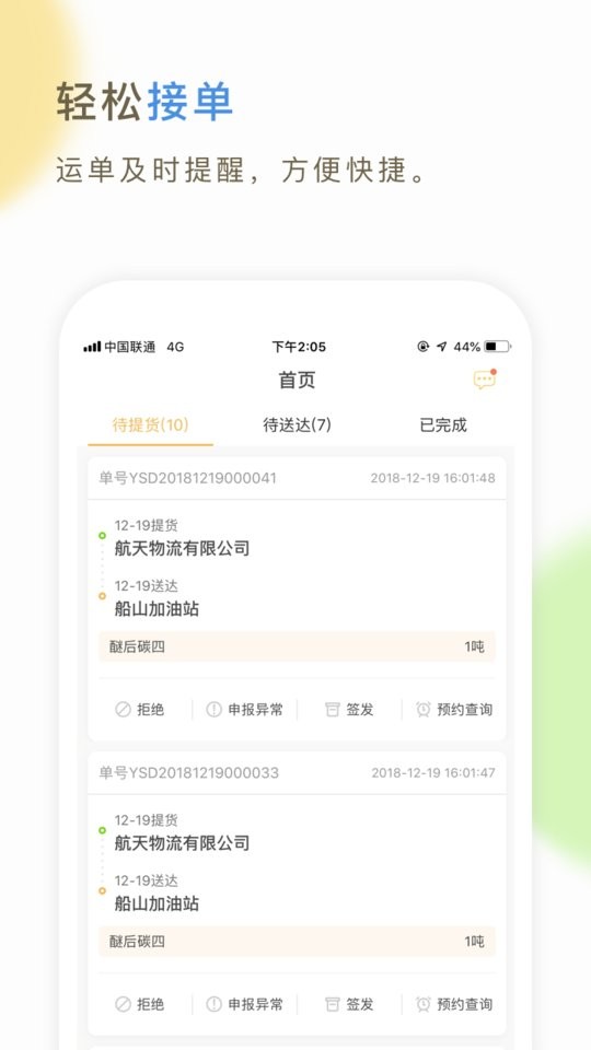 66快车司机端抢单