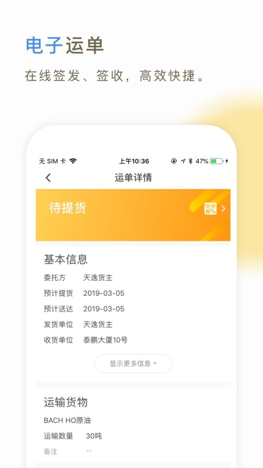 66快车司机端抢单