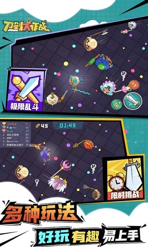 刀剑大作战最新版