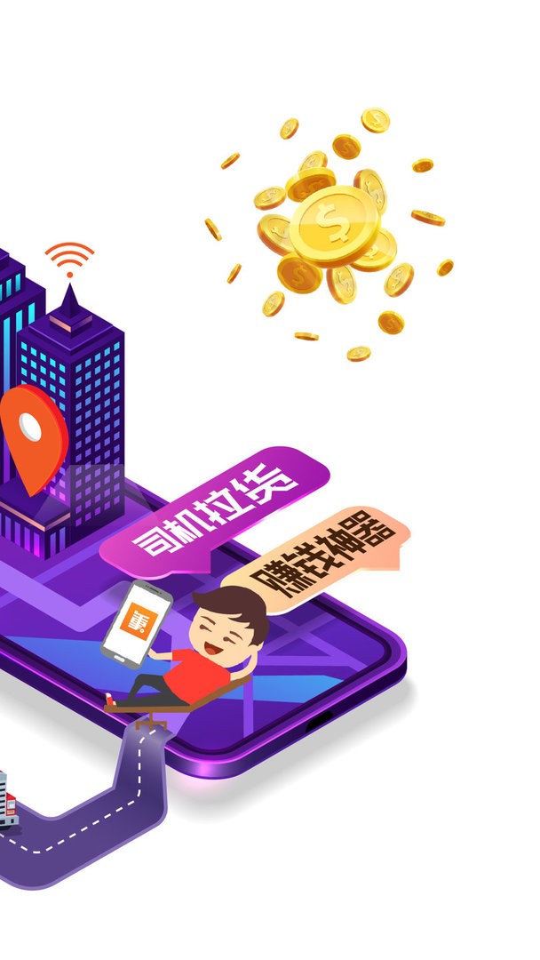 重运宝车主版app