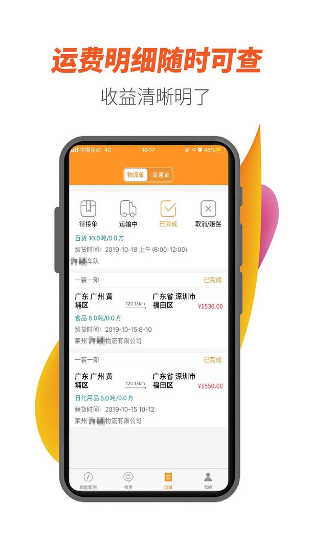 重运宝车主版app