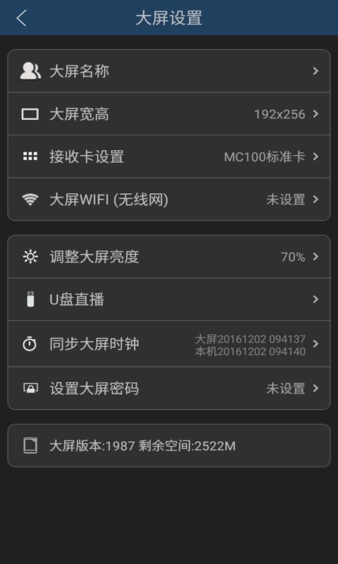 mc100led节目编辑器