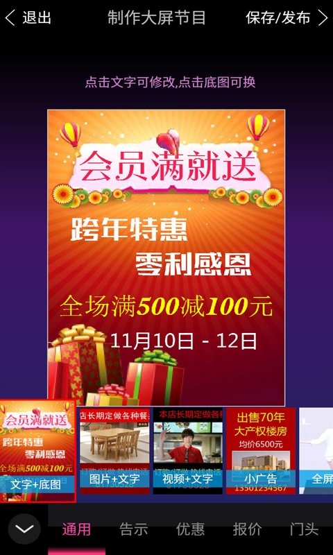 mc100led节目编辑器