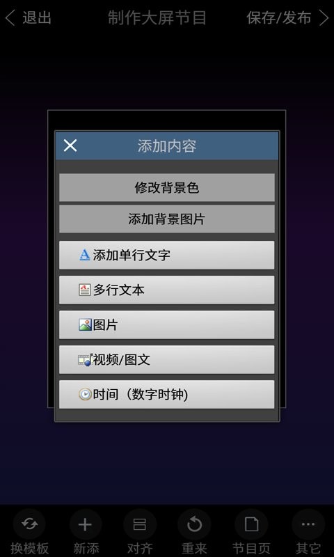 mc100led节目编辑器