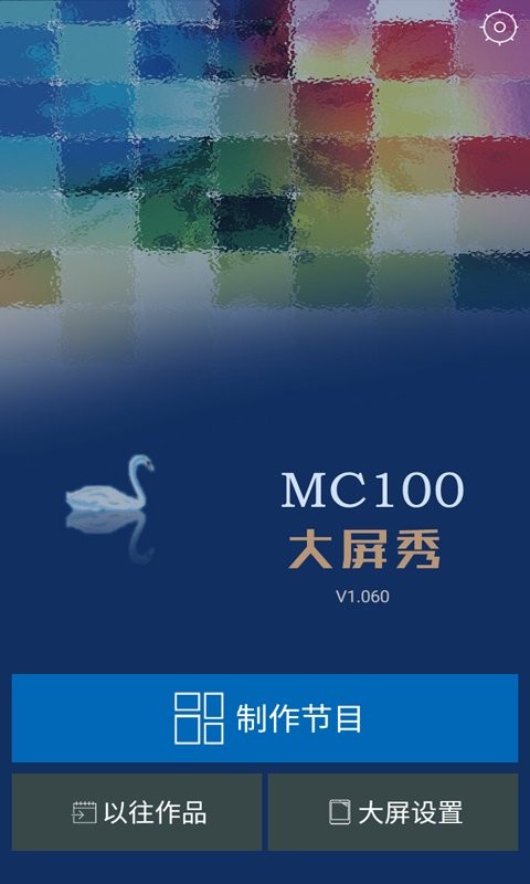 mc100led节目编辑器