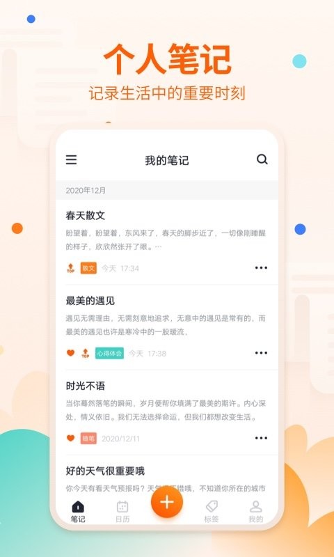 快记备忘录软件