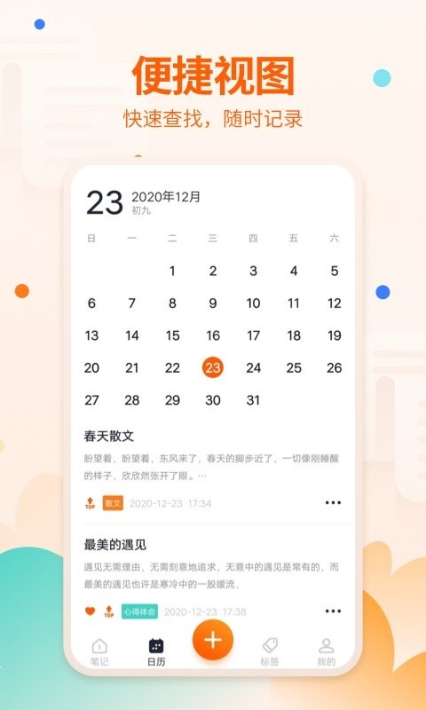 快记备忘录软件