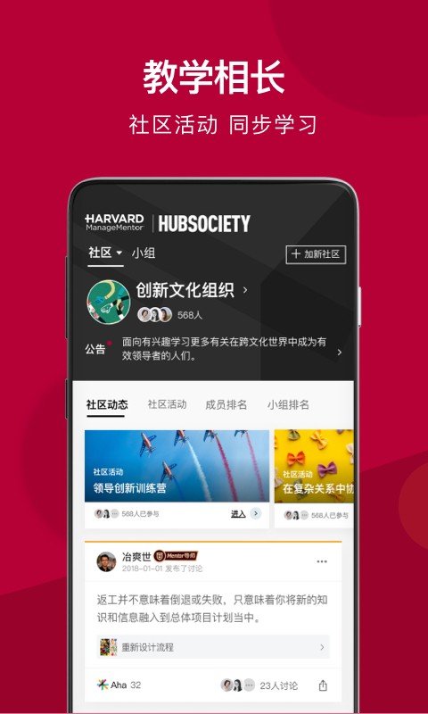 哈佛管理导师app官方版