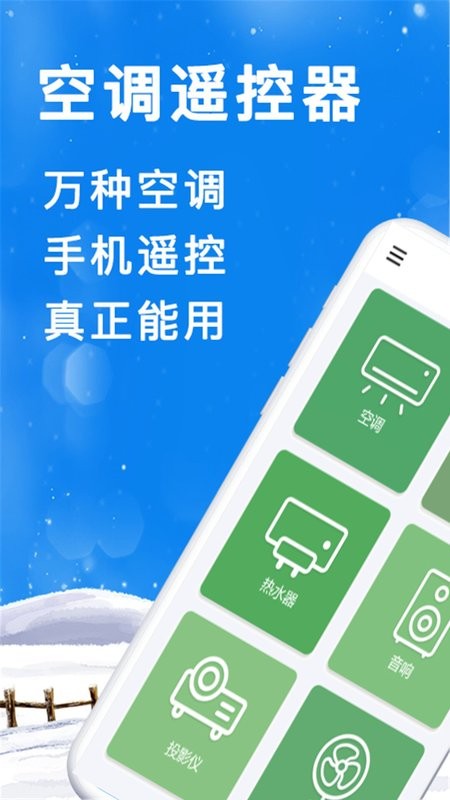 手机空调遥控器管家app