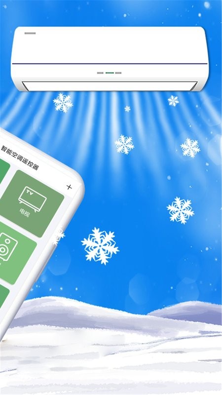 手机空调遥控器管家app
