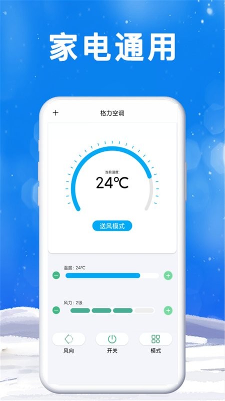 手机空调遥控器管家app