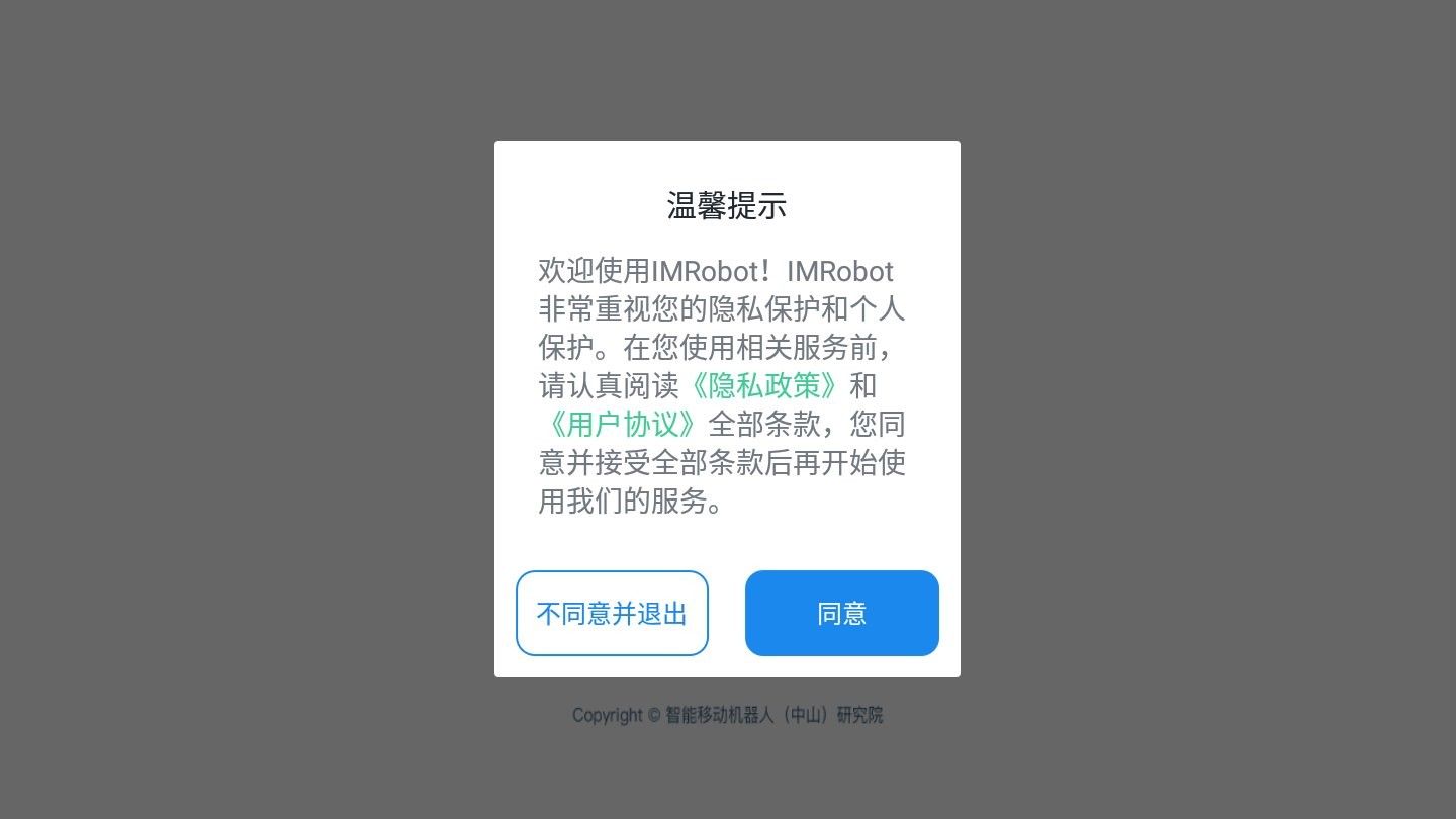 机器人控制软件(imrobot)