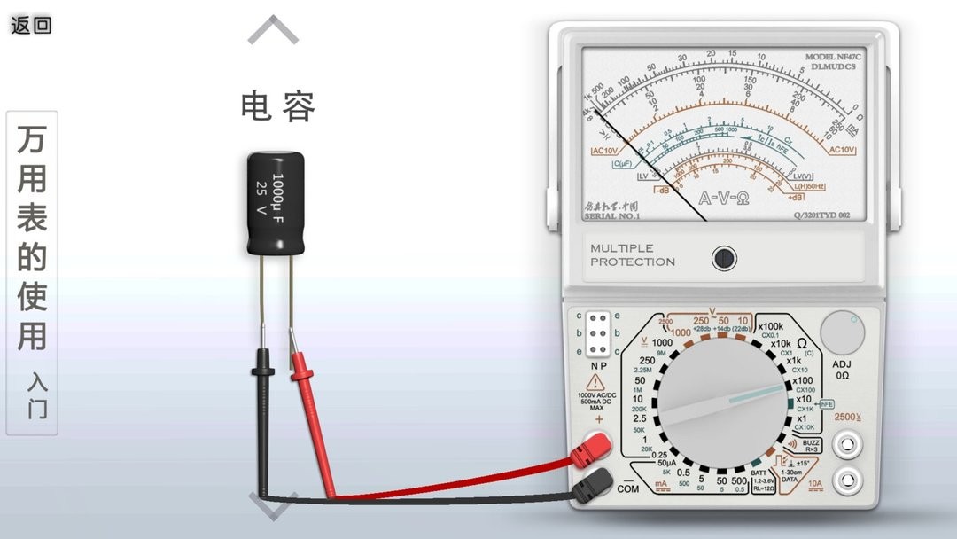 万用表使用手机版