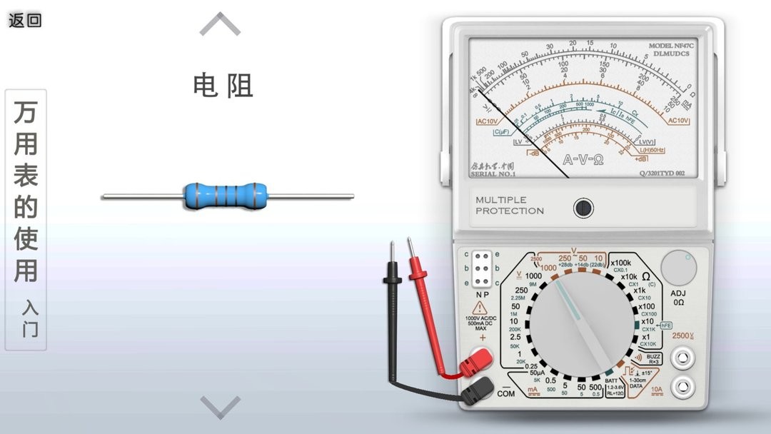 万用表使用手机版