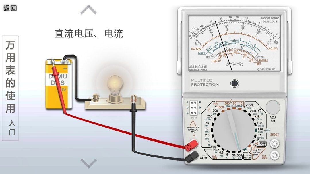 万用表使用手机版