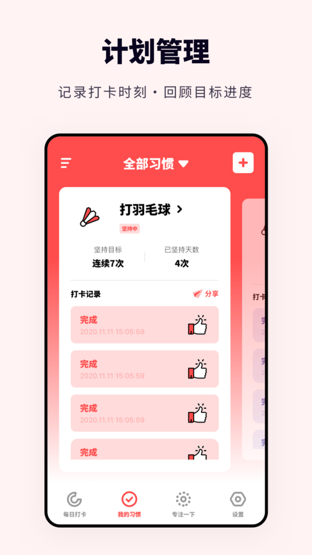 打卡助手软件