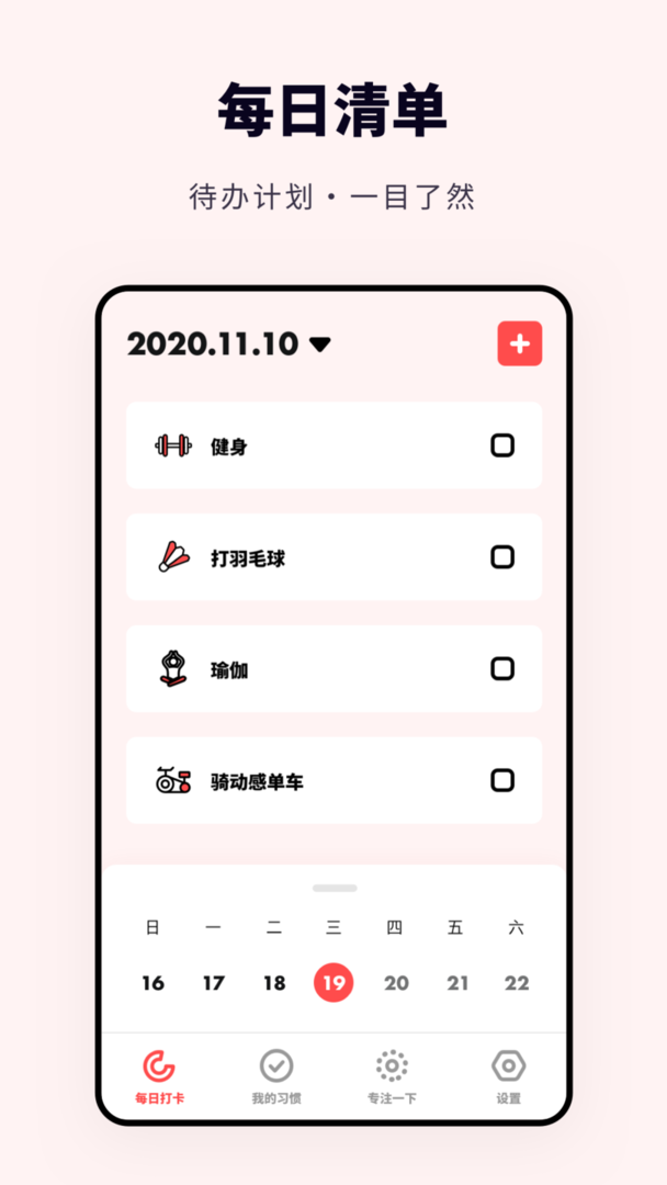 打卡助手软件