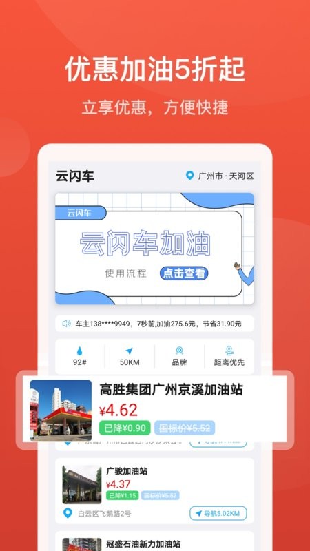 云闪车加油卡