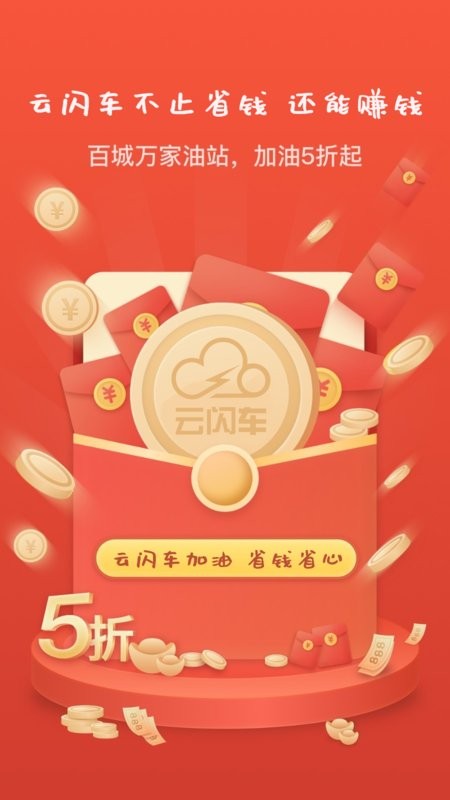 云闪车加油卡