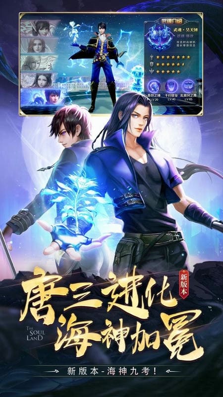 斗罗大陆vivo账号登录版
