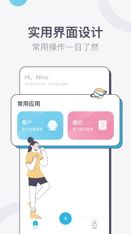 礼合CRMapp