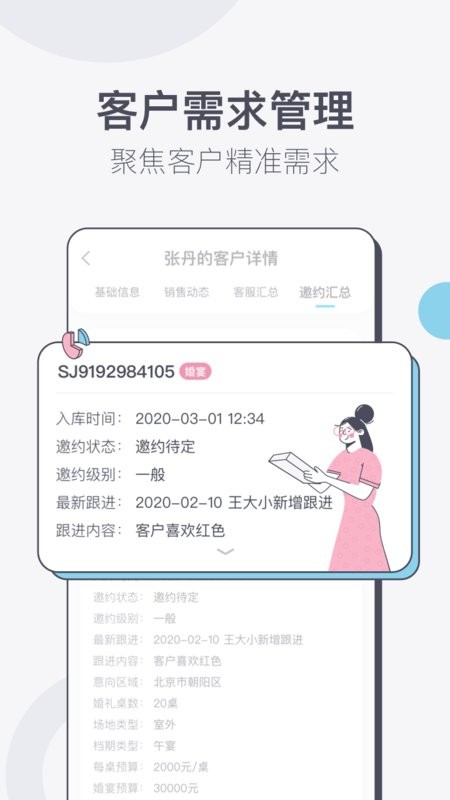 礼合CRMapp