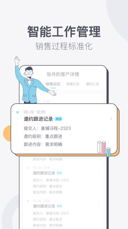 礼合CRMapp