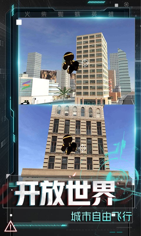 火柴蜘蛛英雄官方正版