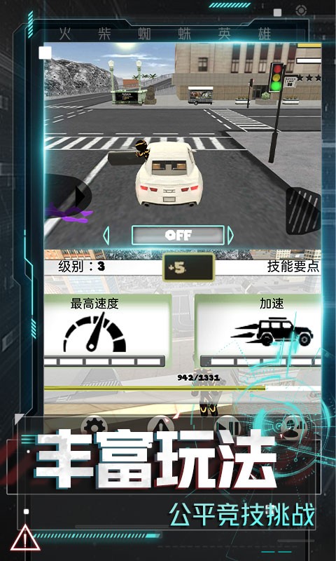 火柴蜘蛛英雄官方正版