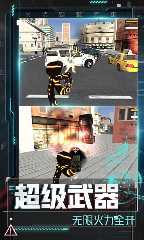 火柴蜘蛛英雄官方正版