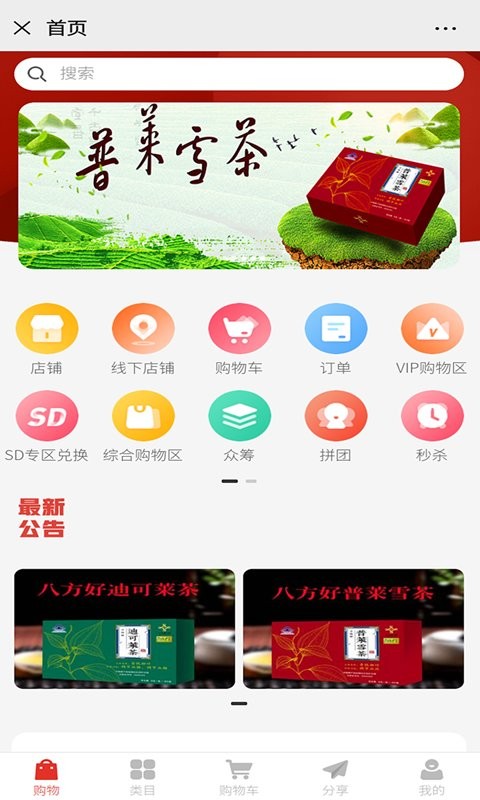 八方好商城手机版