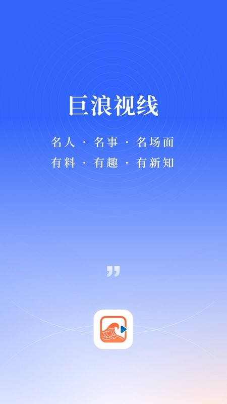 巨浪视线官方版