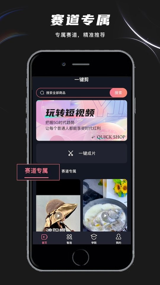 一键剪手机版
