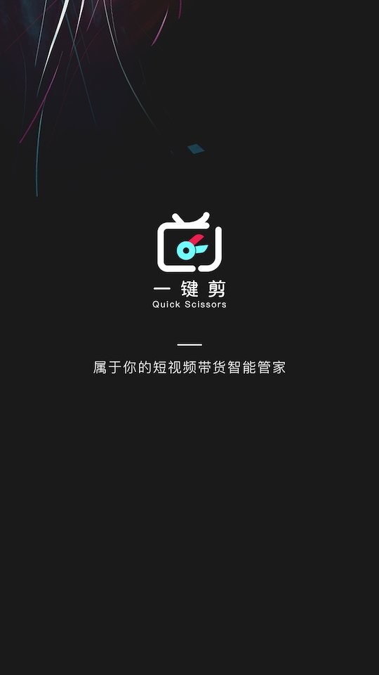 一键剪手机版