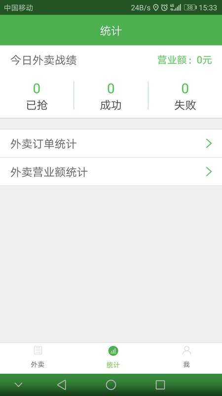 智铺子配送员手机版