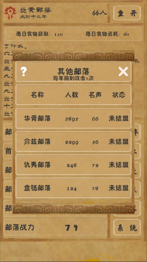 文明起源手游