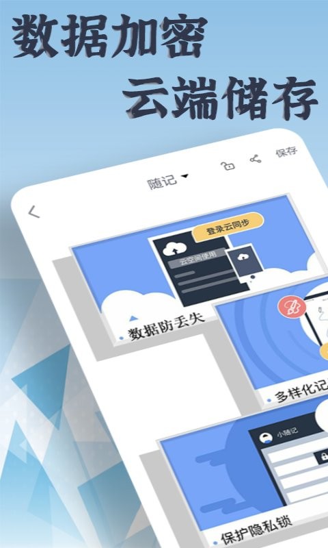 每日记笔记app