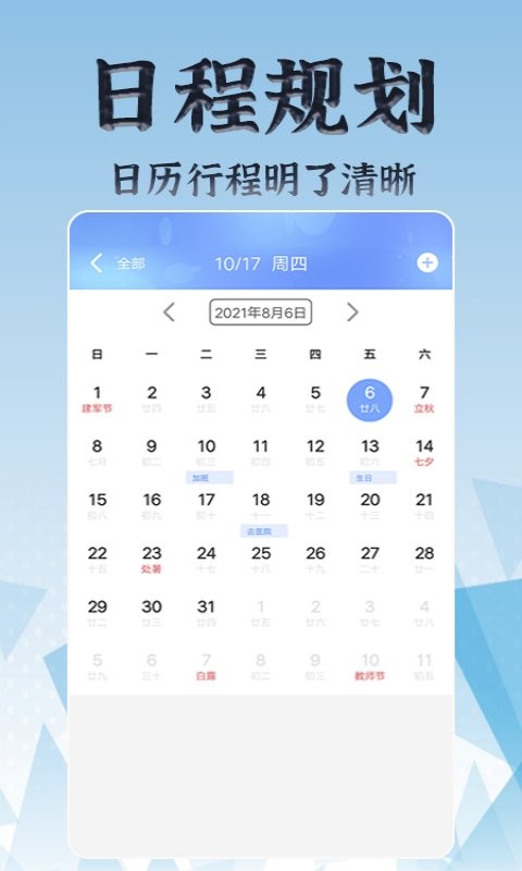 每日记笔记app
