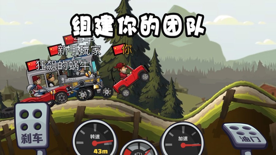 登山赛车2华为版